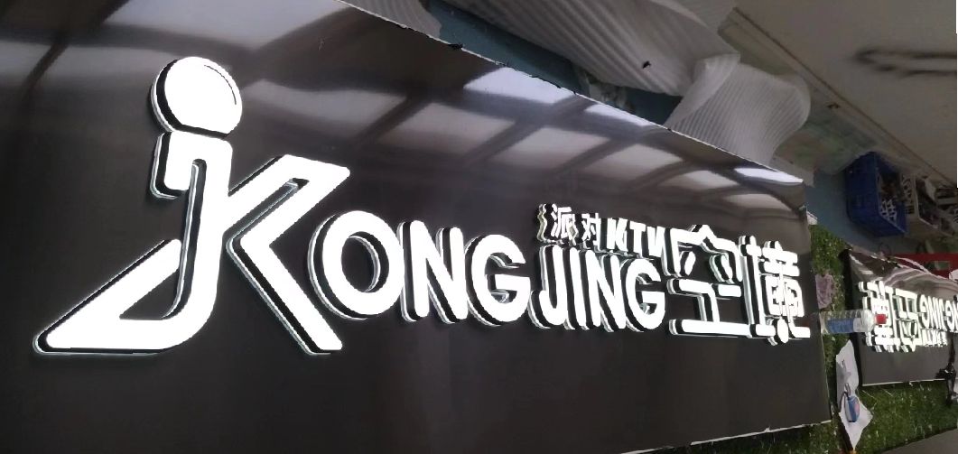 大悟迷你发光字由什么组成？
