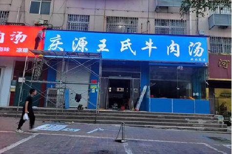 大悟喷绘招牌