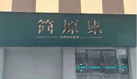 大悟门头设计与商业空间的纽带。