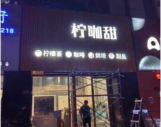 大悟门头招牌制作安装知识。