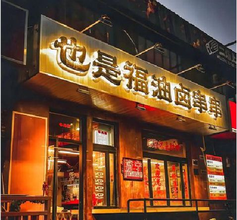 大悟店招的类型