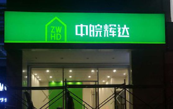 大悟客户如何选择不同材质的广告招牌？