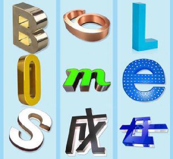 大悟门头广告字的种类。