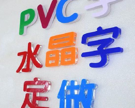 大悟门头水晶字的制作过程。