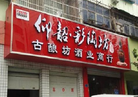 大悟好的招牌设计是怎么打造吸引力的？