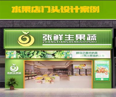 大悟生鲜超市门头设计应注意什么？