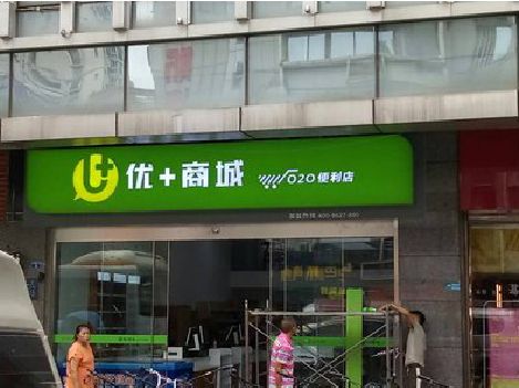 大悟做好门头招牌，吸引顾客。