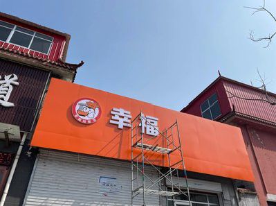 大悟铝塑板广告牌的安装工艺及流程。