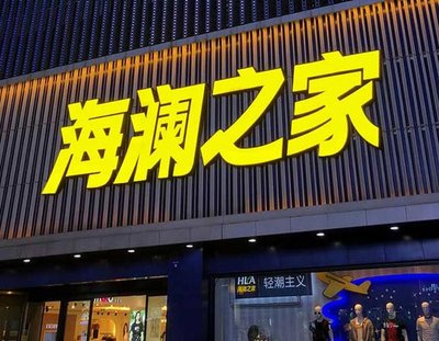 大悟品牌连锁店常用的几种广告招牌的类型。