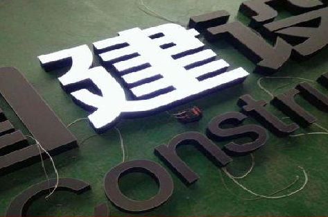 大悟黑白板亚克力发光字的优缺点？