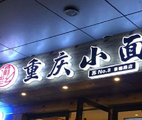 大悟影响发光字招牌日耗电量的因素有哪些？