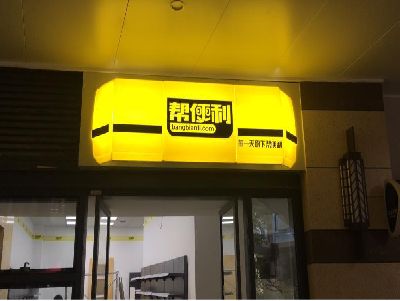 大悟灯箱门头的核心优势。