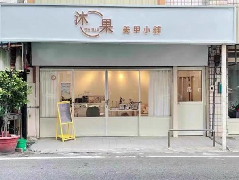 大悟美甲小店的招牌如何做，实用又不贵？